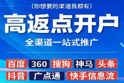 搜索开户返点率提升的实战经验分享